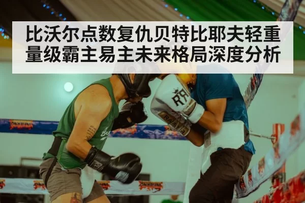 boxing match