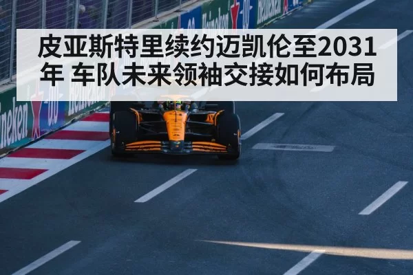 McLaren Formula 1 car