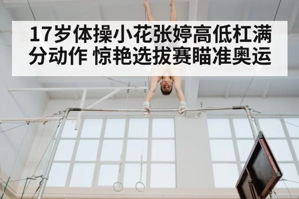gymnastics uneven bars high difficulty