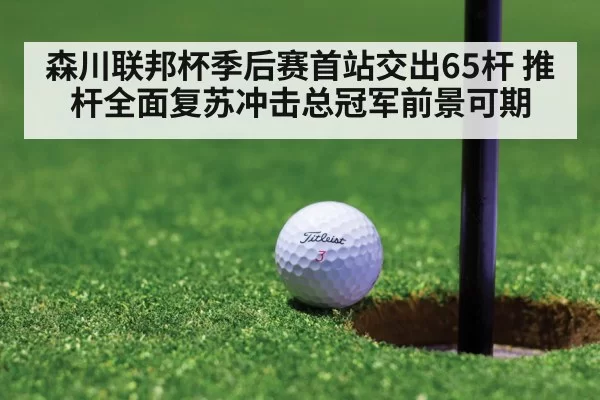 golf tournament