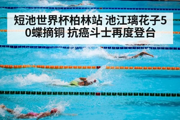 swimming pool competition