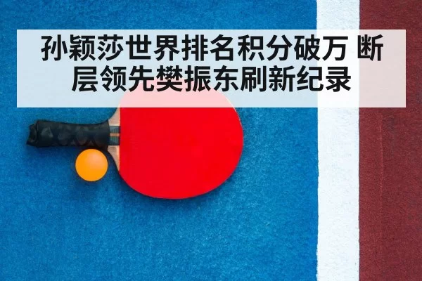 table tennis racket and ball