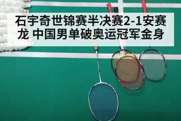 badminton match