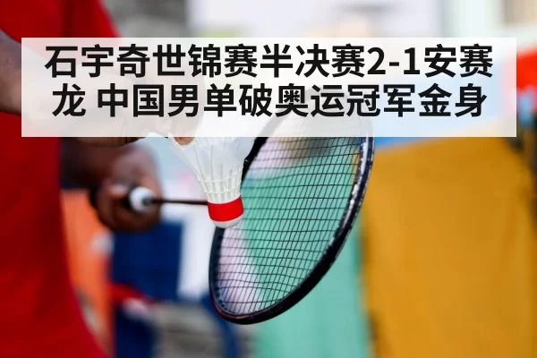 badminton player
