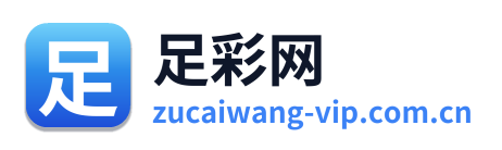 足彩网 Logo